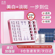 透真美白煙酰胺凍干粉24瓶組合祛痘祛斑提亮膚色淡痘印 補水精華液