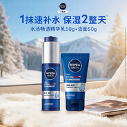 妮維雅（NIVEA）新升級補水保濕護膚品 水活保濕小藍管精華乳+潔面洗面奶套裝