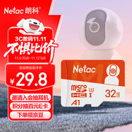 朗科（Netac）32GB TF（MicroSD）存儲(chǔ)卡 A1 U3 4K 適配小米監(jiān)控?cái)z像頭行車記錄儀內(nèi)存卡 專業(yè)監(jiān)控pro版