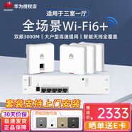 華為（HUAWEI）智能家居全屋Wi-Fi6無(wú)線(xiàn)覆蓋AP面板蜜蜂套裝千兆5G雙頻3000M穿墻poe供電坤靈APP管理入墻式分布式 1雙網(wǎng)口+3單AP+5口POE交換機 ac一體+ap辦公別墅大戶(hù)型wifi覆蓋寬帶路由器