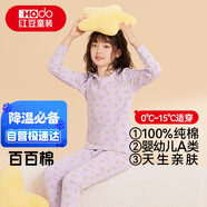 紅豆兒童純棉內衣套裝男女童秋衣秋褲秋冬保暖低領(lǐng)棉毛衫M1170淺紫130