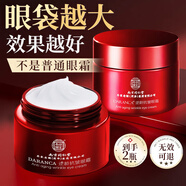 同仁堂（TRT）逆齡眼霜眼袋黑眼圈淡化細紋提拉緊致去除眼袋消除男女士專(zhuān)用