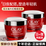 玉蘭油（OLAY） 大紅瓶面霜進(jìn)口版  女士緊致抗皺新生塑顏金純 【組合套】大紅瓶日晚霜