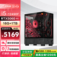 微星（MSI）全家桶i5主機 5060/5060Ti 高端海景房 三角洲行動(dòng) 無(wú)畏契約電競游戲臺式組裝電腦主機 DIY組裝機 12490F盒裝+微星RTX5060+1TB