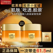 歐萊雅（LOREAL）小蜜罐面霜潤膚乳霜膠原滋潤保濕玻色因女士提拉緊致補水護膚品 小蜜罐面霜30ml*2（四代）+輕乳霜1.5ml