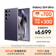 三星Samsung Galaxy S24 Ultra AI手機 第三代驍龍8 游戲手機 2億像素 拍照手機 12GB+512GB 鈦暮紫
