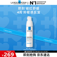 理膚泉安心霜40ml保濕補水褪紅舒緩修護屏障敏感肌面霜護膚品生日禮物