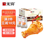 無(wú)窮 休閑零食雞小腿烤雞翅根香辣味300g即食肉干肉脯