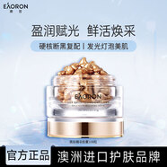 EAORON澳容精華膠囊108粒裝士補水保濕舒緩修護修紅女生生日禮物