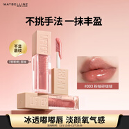 美寶蓮嘟嘟棒唇釉口紅豐盈滋潤水潤唇蜜 003粉柚碎啵啵5.4ml 生日禮物女