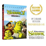 夢工場經(jīng)典電影雙語閱讀·怪物史瑞克2 Shrek 2英漢對照全彩插圖軟精裝收藏版