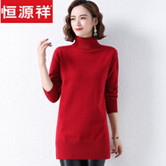 恒源祥翻領(lǐng)羊毛衫中長(cháng)款秋冬新款高檔寬松高領(lǐng)毛衣女士百搭包臀打底衫女 酒紅色 S  適合80-90斤