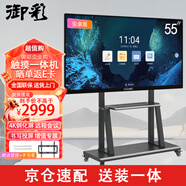 御彩 55英寸會(huì )議平板一體機 交互式電子白板教學(xué)觸摸一體機 4K超清 書(shū)寫(xiě)投屏 會(huì )議大屏 酒店KTV廣告顯示屏
