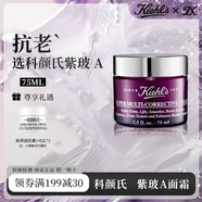 科顏氏（Kiehl's）紫玻A面霜緊致提拉淡紋修顏霜護膚生日禮物精華乳霜抗皺送女友 科顏氏紫玻A面霜75ml