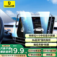 倍思特斯拉屏幕鋼化膜ModelY/3中控屏幕膜8K屏保配件導航膜送貼膜神器