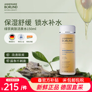 安娜柏林（Annemarie Borlind）綠茶爽膚活泉水保濕精華150ml收縮毛孔舒敏修護男女生日禮物