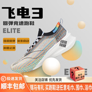 李寧（LI-NING）飛電3.0ELITE男女碳板競速跑鞋龍年限定無(wú)錫馬拉松跑步鞋運動(dòng)鞋 ARMT035-11 標準白 37.5
