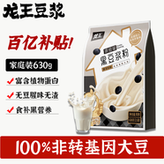 龍王黑豆漿粉純原味0無(wú)蔗糖添加630克（30克*21條）高蛋白早餐可冷泡