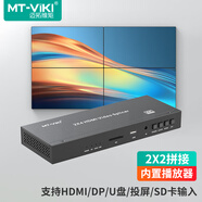 邁拓維矩（MT-viki）畫(huà)面拼接器電視屏幕拼接屏控制器 HDMI一進(jìn)4出大屏投影儀異形融合拼接處理器 【4路2x2支持手機U盤(pán)SD卡】MT-HD204