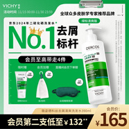 薇姿（VICHY）洗發(fā)水1%二硫化硒綠標去屑洗發(fā)水控油柔順洗發(fā)露390ml熱門(mén)商品