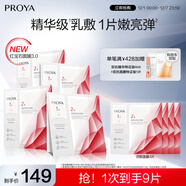 珀萊雅紅寶石面膜3.0干皮補水煥亮肌膚緊致淡紋 護膚品 5片裝 生日禮物