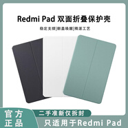 小米（MI）【極速發(fā)貨】Redmi Pad 雙面折疊保護殼 平板保護套耐磨防摔 (到手兩個(gè)) 清新白（贈黑色一個(gè)）