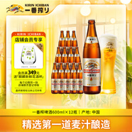 麒麟（Kirin）一番榨 黃啤酒 600ml*12瓶 整箱裝京東自營(yíng)
