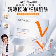 溫碧泉（WETHERM）溫碧泉煥顏肌光軟膜粉清潔舒緩肌面膜補水保濕精華露套煥顏凈潤控 煥顏凈潤控油軟膜粉一盒