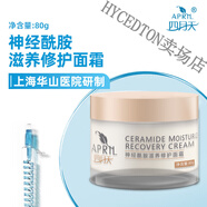 BEIYVS四月天神經(jīng)酰胺舒潤保濕面霜補水滋潤舒緩敏感成人兒童身體霜 一盒裝【基礎裝】上海華山醫院自制 官方直售