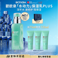 碧歐泉男士全新水動(dòng)力保濕乳液75ml補水修護保濕 生日圣誕節禮物送男友