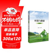 環(huán)境與健康（第2版）