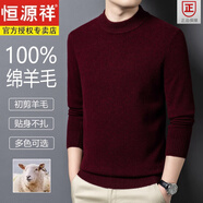 恒源祥秋冬季新款羊毛衫男士純羊毛加厚毛衣羊毛絨衫高領(lǐng)保暖打底衫 酒紅半高 -純羊毛 XL 175 (建議140-155斤穿)
