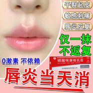 唇炎專(zhuān)用醫用級唇炎膏唇炎唇膏嘴唇干裂脫皮慢性口唇炎口角反復開(kāi)裂腫脹潤唇兒童成人孕婦專(zhuān)用硝酸咪康唑乳膏 5盒【冶198種唇炎 還你光滑粉嫩嘴唇】好后可停藥