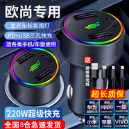 淘精車(chē)載充電器超級快充220W點(diǎn)煙器車(chē)充轉換插頭USB接口Type-c充電器 歐尚Z6/X5PLUS/X7PLUS/CX70 +三合一超級快充線(xiàn)