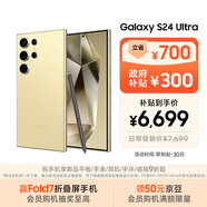 三星Samsung Galaxy S24 Ultra AI手機 第三代驍龍8 游戲手機 2億像素 拍照手機 12GB+512GB 鈦羽黃