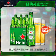 喜力經(jīng)典330ml*9瓶禮盒裝（內含玻璃杯2個(gè)）喜力啤酒Heineken送禮