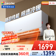 統帥（Leader）海爾智家出品 大1匹超一級能效 AI超省電空調掛機 變頻冷暖壁掛式KFR-26GW/LA1-1國家補貼換新