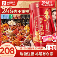 良品鋪子麒開(kāi)得勝零食大禮包零食桶整箱豬肉脯牛肉鹵味禮盒團購送禮2004g
