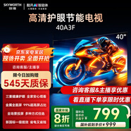 創(chuàng  )維電視40英寸40A3F電視機高清護眼 金屬全面屏 三重硬件護眼 智能投屏液晶顯示器平板電視機一級能效 40英寸 40A3D升級款