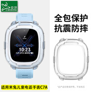 臣頌（CHENSONG）適用小米米兔兒童電話(huà)手表C7A保護殼套半包TPU米兔C7A保護套殼 防摔防磕 輕薄保護兒童手表