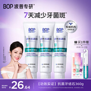 波普專(zhuān)研（bop）迪麗熱巴同款活性抗菌肽牙膏抗牙菌斑牙結石含氟 120g*3