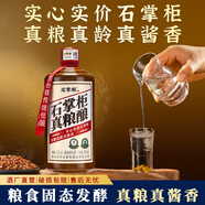 石掌柜真糧釀 貴州醬香型白酒53度純糧食酒窖藏老酒醬香白酒 53%vol 500mL 1瓶 單瓶裝