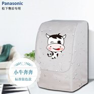 松下（Panasonic）斜式滾筒洗衣機罩加厚防水防曬套XQG70 V65 V75 V8055 VD9059 標準[銀小牛奔奔] 松下XQG90-V9059