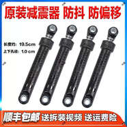適用小鴨圣吉奧滾筒洗衣機XQG50-156XQG50-406防抖減震器減震桿 4號原裝全新減震4根