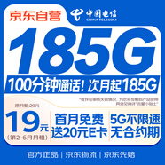 中國電信流量卡19元【185G流量】全國通用長(cháng)期移動(dòng)手機電話(huà)卡終身純上網(wǎng)大校園非無(wú)限