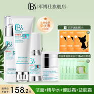 軍博仕 德方重度痘痘套裝 軍博士官方控油祛痘舒緩水霜組合 完善套+益膚霜