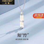 法蔻（farcoko）有你竹夠項鏈女貓眼石竹節吊墜時(shí)尚飾品新年情人節生日禮物送女友 “竹”夠愛(ài)你項鏈（白金色）