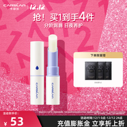 卡姿蘭（Carslan）日夜致護潤唇膏補水保濕日夜舒緩膜防干裂淡化唇紋圣誕禮物送女生 小白管