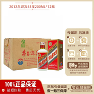 茅臺名酒鑒真普迎賓43度醬香型白酒年份酒收藏送禮 2012年200mL12瓶茅臺普迎賓