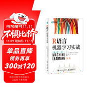 R語言機(jī)器學(xué)習(xí)實(shí)戰(zhàn)（異步圖書出品） deepseek教程